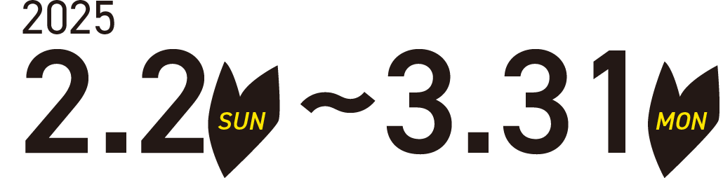 2025/2/1(SAT)～2025/3/31(MON)